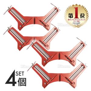 コーナークランプ 4個セット 万力 くらんぷ クランプ