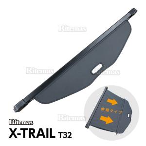 X-TRAIL エクストレイル T32 前期 後期 ラゲージ収納 ラゲッジ ロールシェード トノカバー カバーボード 内装 カスタム パーツ アクセサリー 遮光