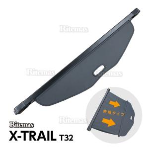 X-TRAIL エクストレイル T32 前期/後期 ラゲージ収納 ラゲッジ ロールシェード トノカバー カバーボード 内装 カスタム パーツ アクセサリー 遮光