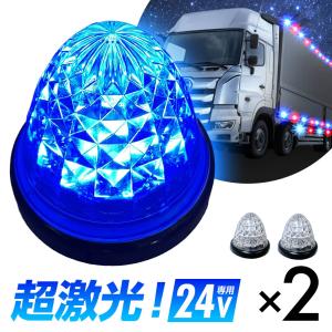 ピカキュウ トラックマーカーランプ IP67 ブルー 青 防水 サイド