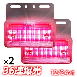 LEDサイドマーカー 角型 24V 18連+6連 ダウン ライト 10個 バス