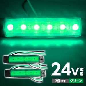16連LED トラック 24v LED 緑発光 緑 サイドマーカー デイライト 24V