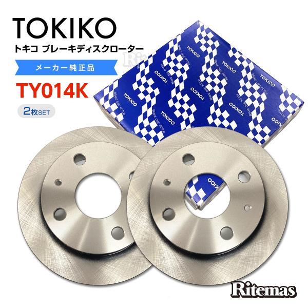 TOKICO トキコ フロント ブレーキローター ブレーキディスク TY014K ピクシスバン S3...