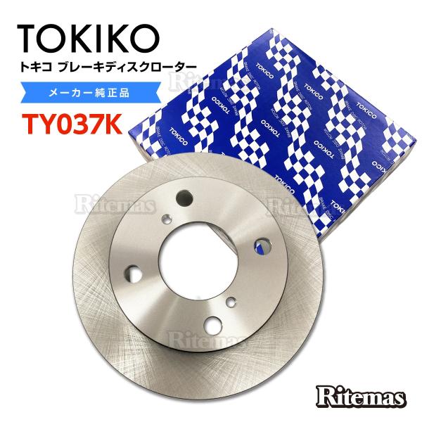 TOKICO フロント ブレーキローター TY037K スペーシア MK32S/MK42S 1枚 5...