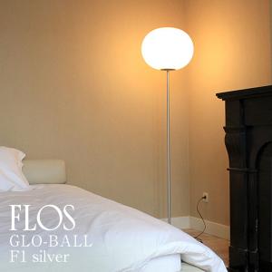 FLOS（フロス） GLO-BALL/F3/LED「グロボール F3」FLOS GLO-BALL F3