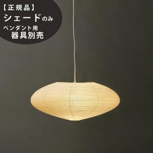 21A IsamuNoguchi イサムノグチ AKARI あかり 交換用シェード