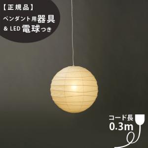 30D-CON-3 IsamuNoguchi イサムノグチ AKARI あかり ペンダントライト 和紙 71310 75910 3年保証