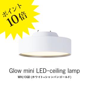 シーリングライト led 照明器具 ダイニング おしゃれ AW-0578E ホワイト シャンパンゴールド Glow mini アートワークスタジオ ARTWORK STUDIO 3年保証｜lavita