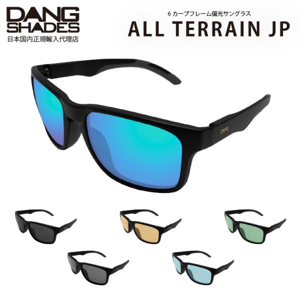 【送料無料！】DANG SHADES ALL TERRAIN JP スポーツ偏光サングラス 6カーブ...