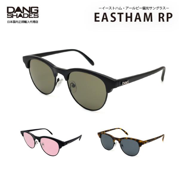 【送料無料！】DANG SHADES EASTHAM RP(イーストハム・アールピー) 偏光サングラ...