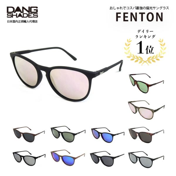 【送料無料！】DANG SHADES FENTON(フェントン) 偏光サングラス 正規品 ダン・シェ...
