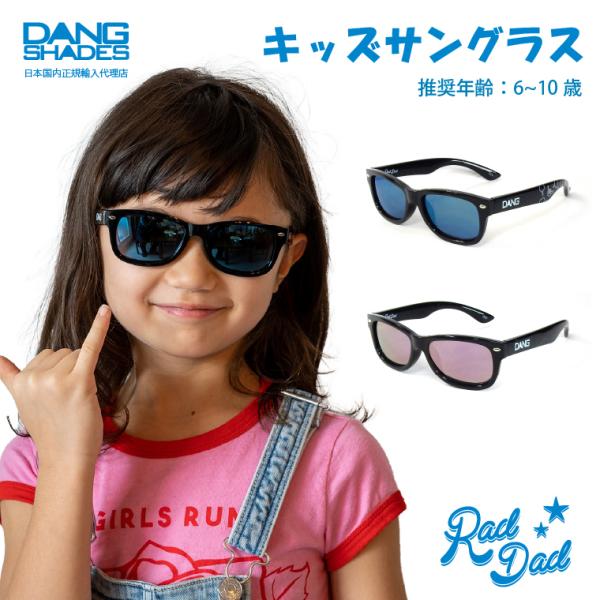 【送料無料！】DANG SHADES RAD DAD UT(ラッドダッドユーティー) キッズサングラ...