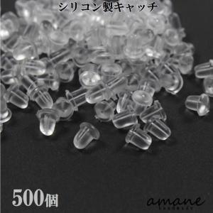 ピアスキャッチ  シリコン 約500個 ハンドメイド ピアス用金具