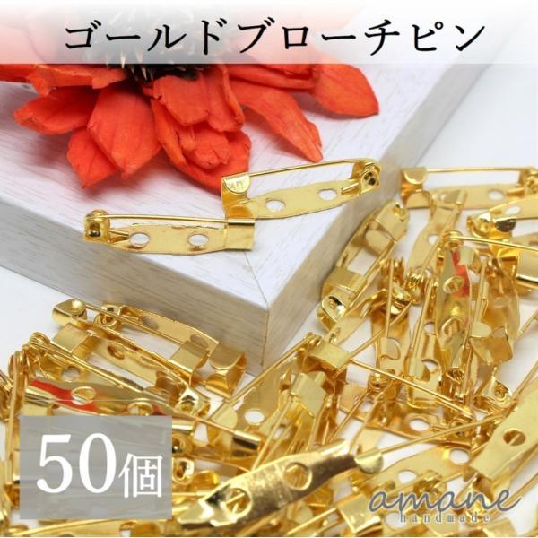 ブローチピン コサージュピン ゴールド 20mm 安全ピン 約50個 造花ピン ブローチ金具
