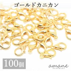 カニカン パーツ ゴールド 100個 セット アクセサリーパーツ 留め具 基礎金具 バッグチェーン 材料 エンドパーツ 部品 ハンドメイド｜アクセサリーパーツのhandmade.amane