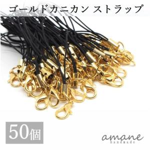 カニカン ストラップ パーツ ゴールド 50個 セット アクセサリーパーツ 留め具 基礎金具 材料 ハンドメイド