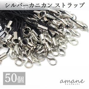 カニカン ストラップ パーツ シルバー 50個 セット アクセサリーパーツ 留め具 基礎金具 材料 ハンドメイド