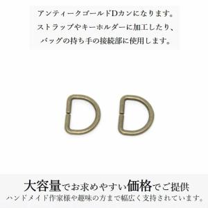 Dカン 内径11mm 30個 アンティークゴー...の詳細画像1