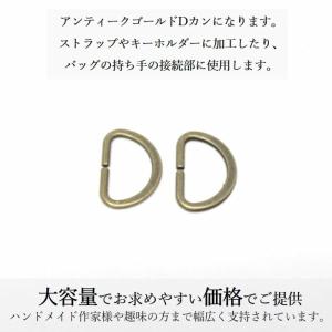 Dカン 内径15.5mm 20個 アンティーク...の詳細画像1