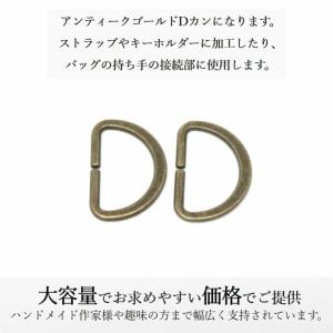 Dカン 内径20mm 20個 アンティークゴー...の詳細画像1