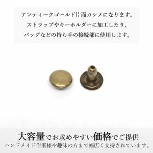 片面カシメ 6mm 100個セット アンティー...の詳細画像1