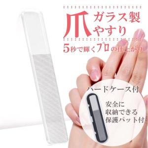 爪やすり 爪磨き ガラス製 ケース付き ハードケース