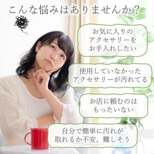 シルバー ポリッシュ シルバー磨き布 アクセサ...の詳細画像3