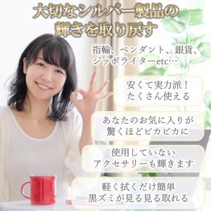 シルバー ポリッシュ シルバー磨き布 アクセサ...の詳細画像4
