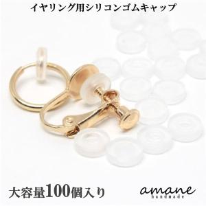 イヤリング用 ゴムカバー シリコン 100個 お...の商品画像