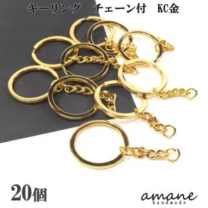 キーリング チェーン付 キーホルダー金具 20個 2重カン KC金 キーホルダー アクセサリーパーツ 材料 接続金具