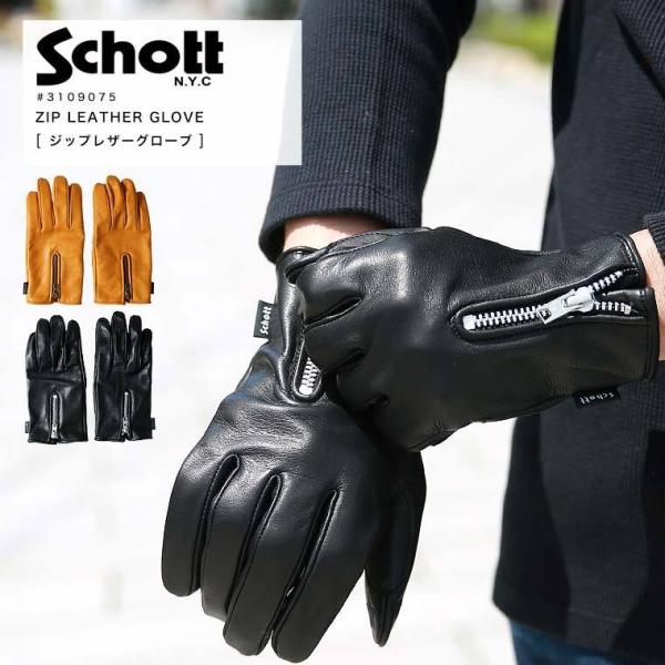 【ポイント10倍】Schott ショット ジップレザーグローブ 3109075 7824970043