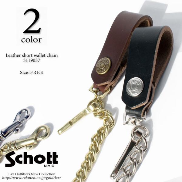 Schott ショット レザー ウォレットチェーン 3119037