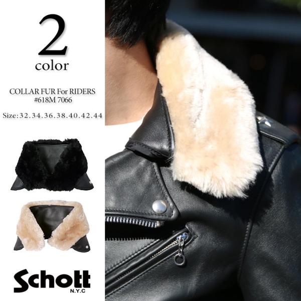 【ポイント10倍】Schott ショット 襟ボア ライダース 618M COLLAR FOR 706...