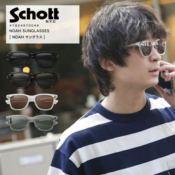【ポイント10倍】Schott ショット サングラス 眼鏡 メガネ 黒 伊達メガネ 伊達眼鏡  スク...