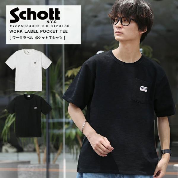 Schott WORK LABEL POCKET SS TEE ワーク ラベル ポケットTシャツ 半...