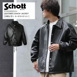【ポイント10倍】Schott ショット レザーコーチジャケット カウレザー 牛革 カウハイド コーチジャケット 本革 レザー 革ジャン 7825950054 7823950081 襟付き