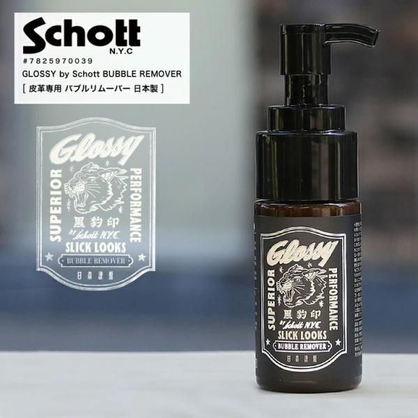 SCHOTT ショット バブルリムーバー ケア用品 革ケア レザージャケット 革ジャン メンテナンス...