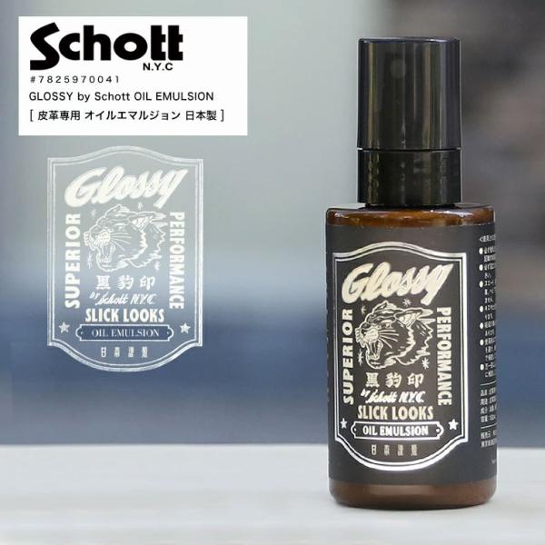 SCHOTT ショット  ケア用品 革ケア レザージャケット 革ジャン 消臭 抗菌 防カビ 靴 革 ...