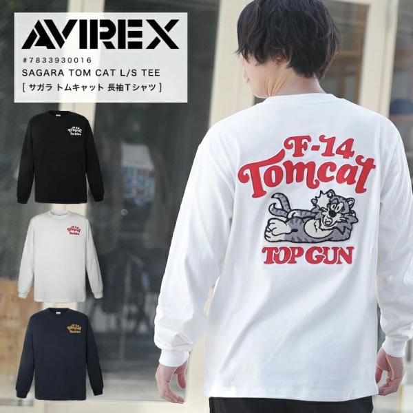 AVIREX アヴィレックス アビレックス TOMCAT トムキャット 長袖 Tシャツ サガラ 刺繍...