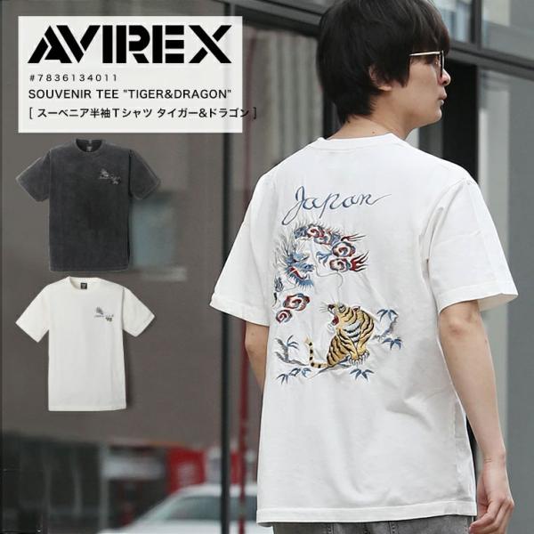 【ポイント10倍】AVIREX アビレックス タイガー＆ドラゴン 虎 龍 半袖 Tシャツ カットソー...