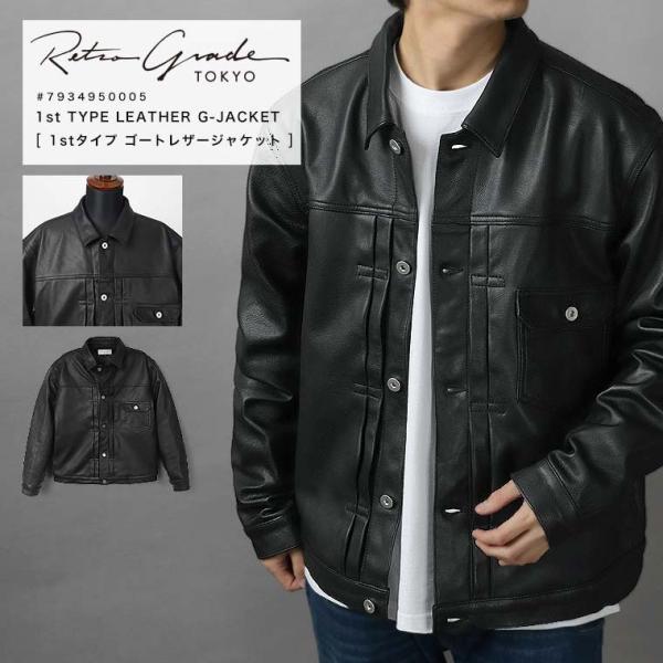 【ポイント10倍】Retro Grade レトログレード ゴートレザー 1st 1stタイプ ジャケ...