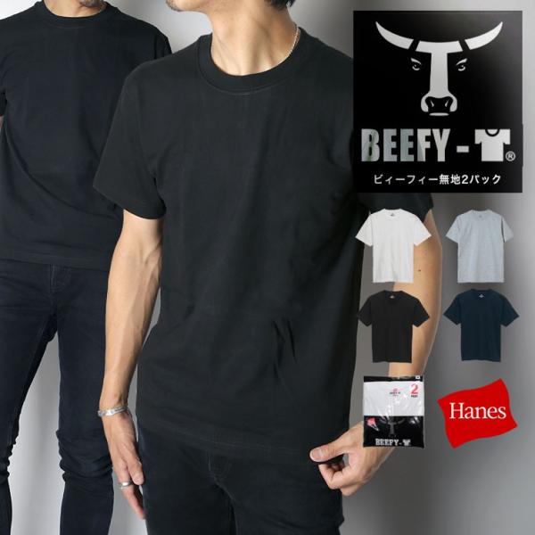 HANES BEEFY-T ヘインズ ビーフィー メンズ 無地 Tシャツ ヘビーウエイト Tシャツ ...