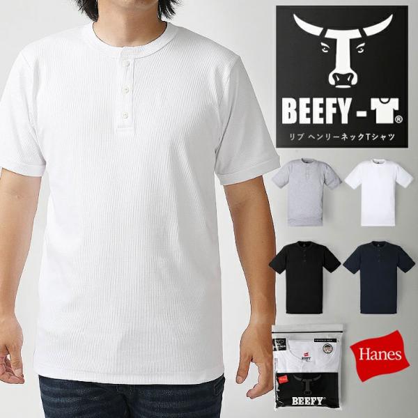 HANES BEEFY-T ヘインズ ビーフィー リブ ヘンリーネックTシャツ ヘンリーネック メン...
