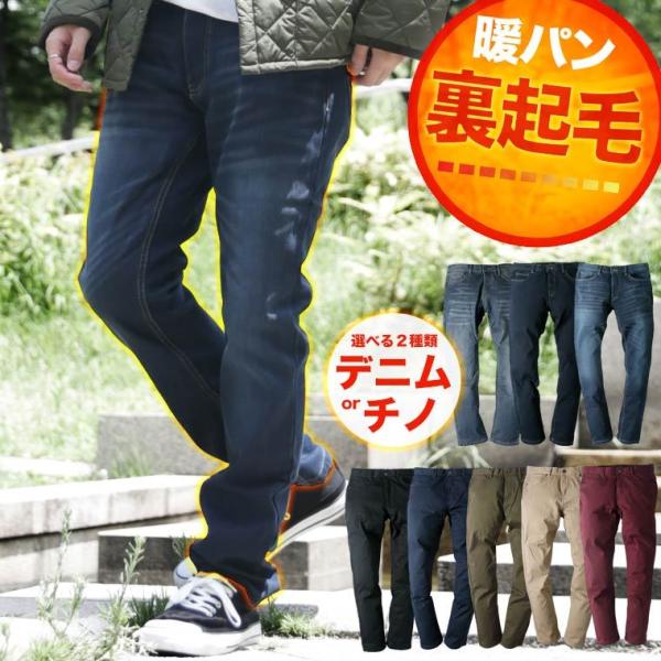 【ポイント10倍】暖パン デニム チノパン メンズ  スキニー パンツ チノパン メンズ ジーンズ ...