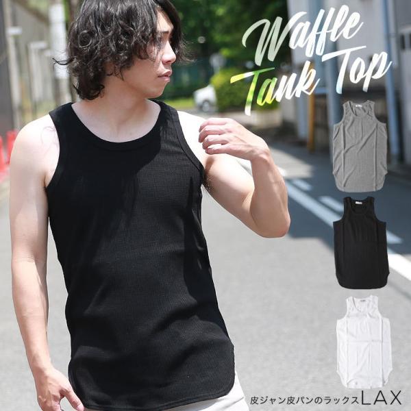 ワッフル タンクトップ サーマル メンズ トップス インナー お洒落 カットソー 春服 夏服 ベーシ...