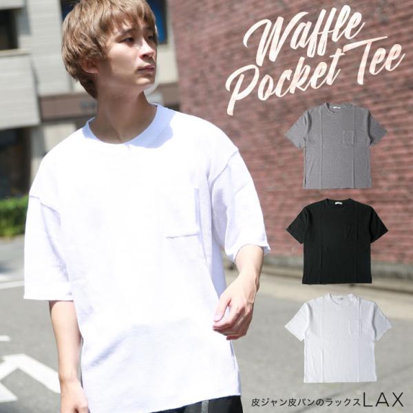 ワッフル ポケット ｔシャツ サーマル メンズ トップス インナー お洒落 カットソー 春服 夏服 ...