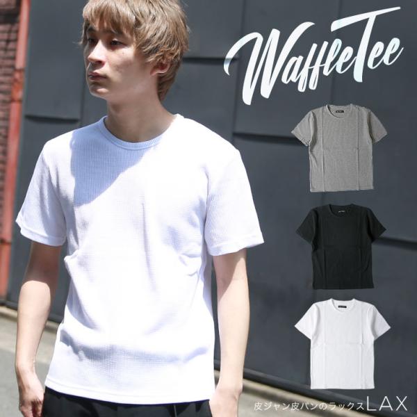 ワッフル クルーネックｔシャツ サーマル メンズ トップス インナー お洒落 カットソー 春服 夏服...