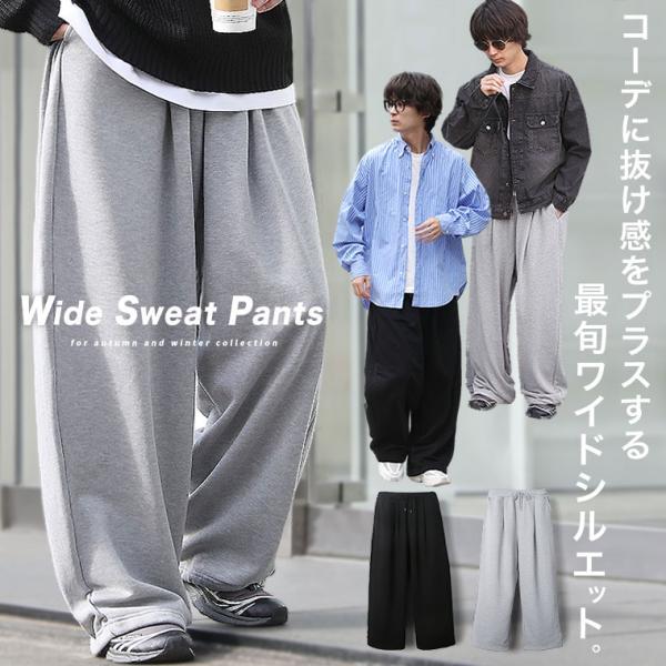 ワイドスウェットパンツ メンズ スウェットパンツ ワイドパンツ 太い スエットパンツ 極太 オーバー...