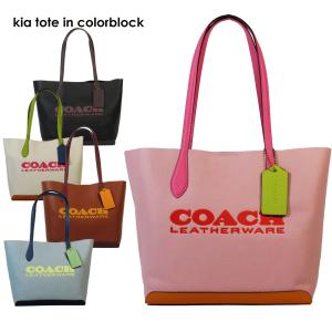COACH コーチ CA097 B4CAH B4MBV B4MVX B4OSC B4/M2 kia tote in colorblock キア トート カラーブロック トートバッグ レディース ギフト｜laxny-yh