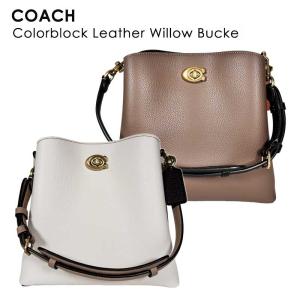 COACH コーチ ウィロウ バケット バッグ カラーブロック C3766 ハンドバッグ トートバッグ ショルダーバッグ かばん 本革 革 レザー レディース 斜め掛け 2way｜LAXNY ONLINE